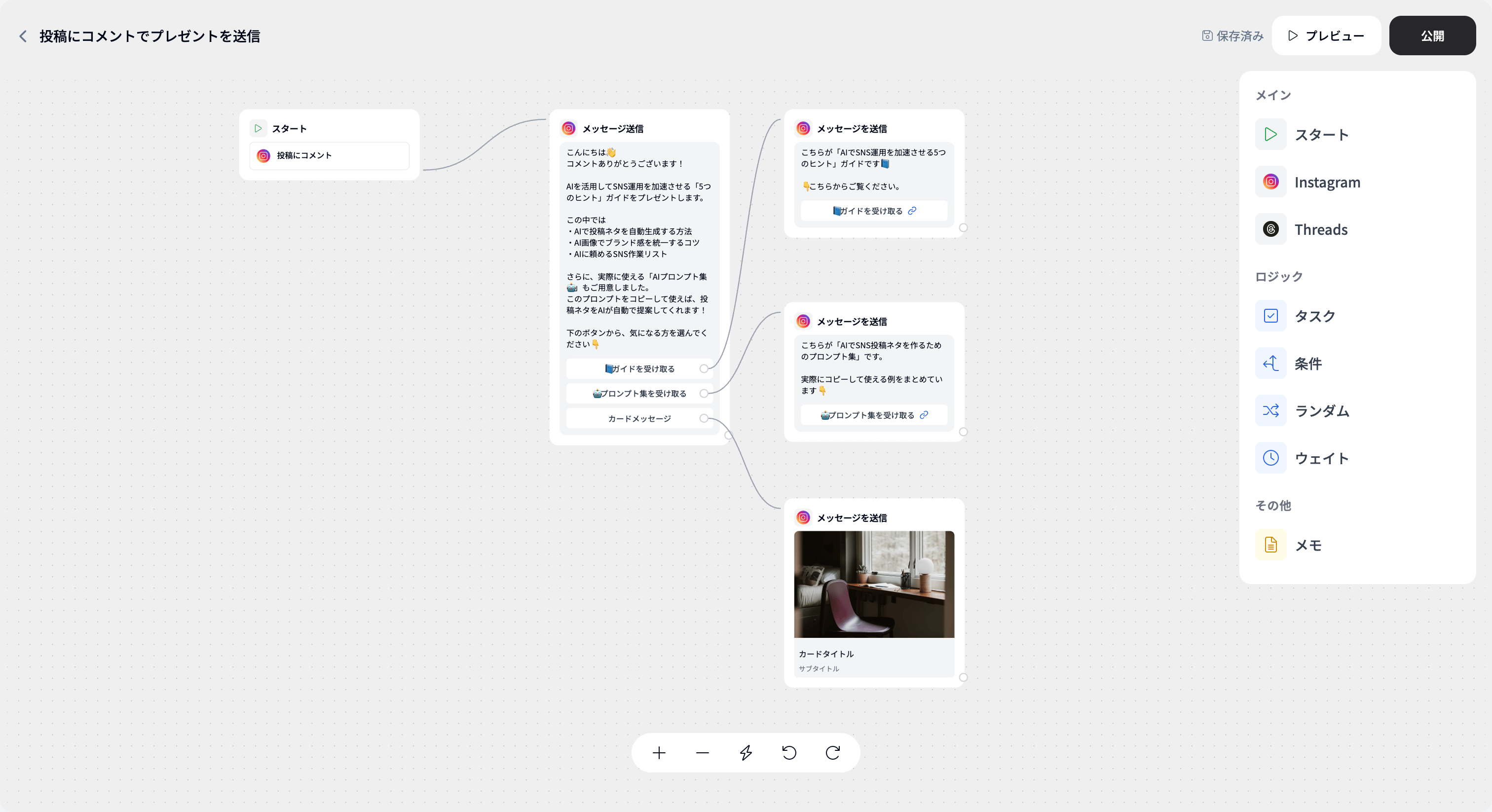 🤖 オートメーション作成。