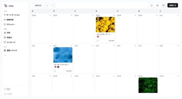 📅 プランナー